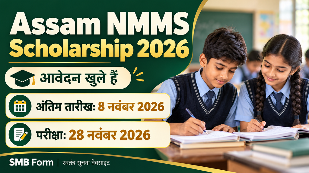 Assam NMMS Scholarship 2026